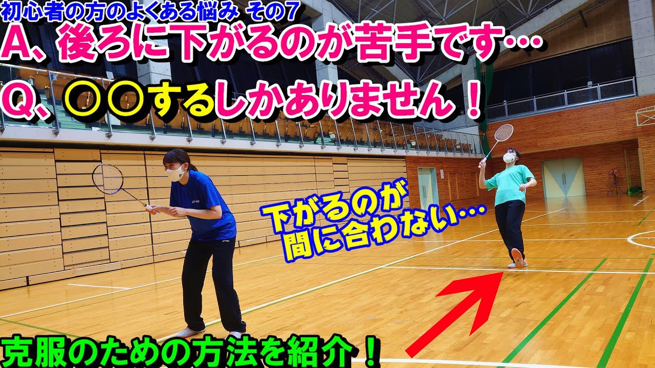永井孝の「バドミントン初心者指導」決定版 - YouTube