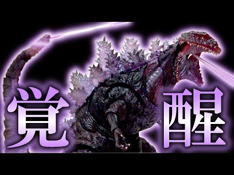 Shin Godzilla 4th Form Awakening Ver.】S.H.MonsterArts review