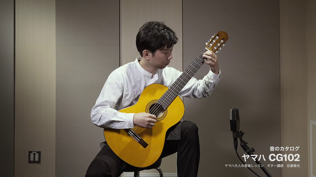 ヤマハクラシックギター「音のカタログ」CG102 - YouTube