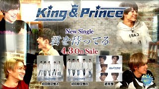 君を待ってる [初回限定盤B][CD MAXI][+DVD] - King & Prince