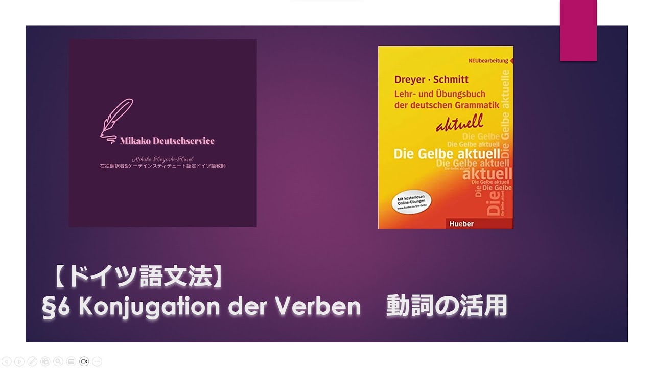 ドイツ語文法】§5 Possessivartikel 所有冠詞 - YouTube