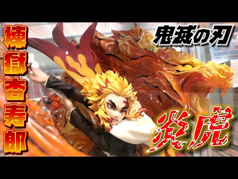 鬼滅の刃 煉獄杏寿郎 フィギュア 炎の呼吸・伍ノ型 「 炎虎