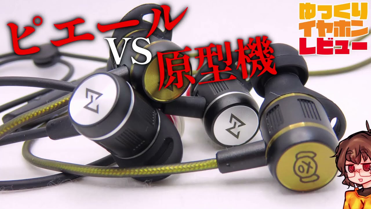 禁断の比較】Aviot WE-BD21d-pnk【ピヤホンVSノーマル】 - YouTube