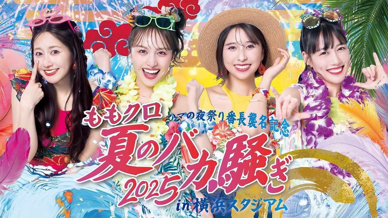 ももいろインフラーZ 第17回「地下鉄」2025年12月7日放送本編#ももフラ