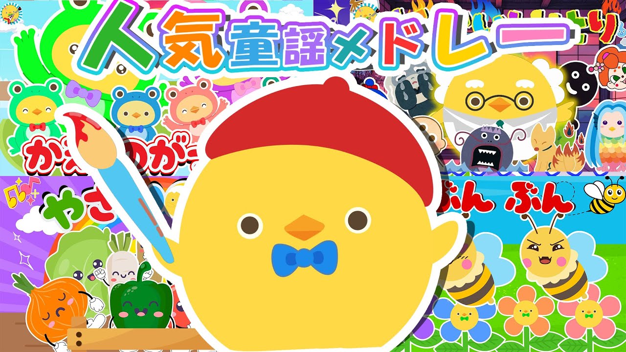 Learn Japanese kids songs【Little bird song】KOTORI NO UTA by