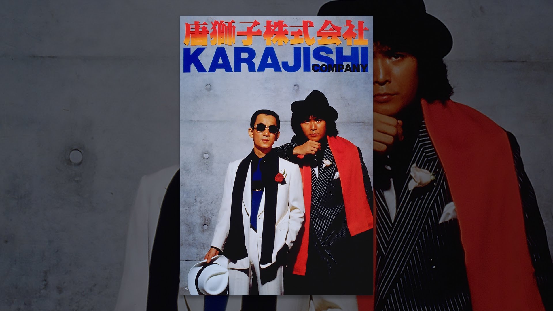 唐獅子株式会社 - VODスーパー！セレクション