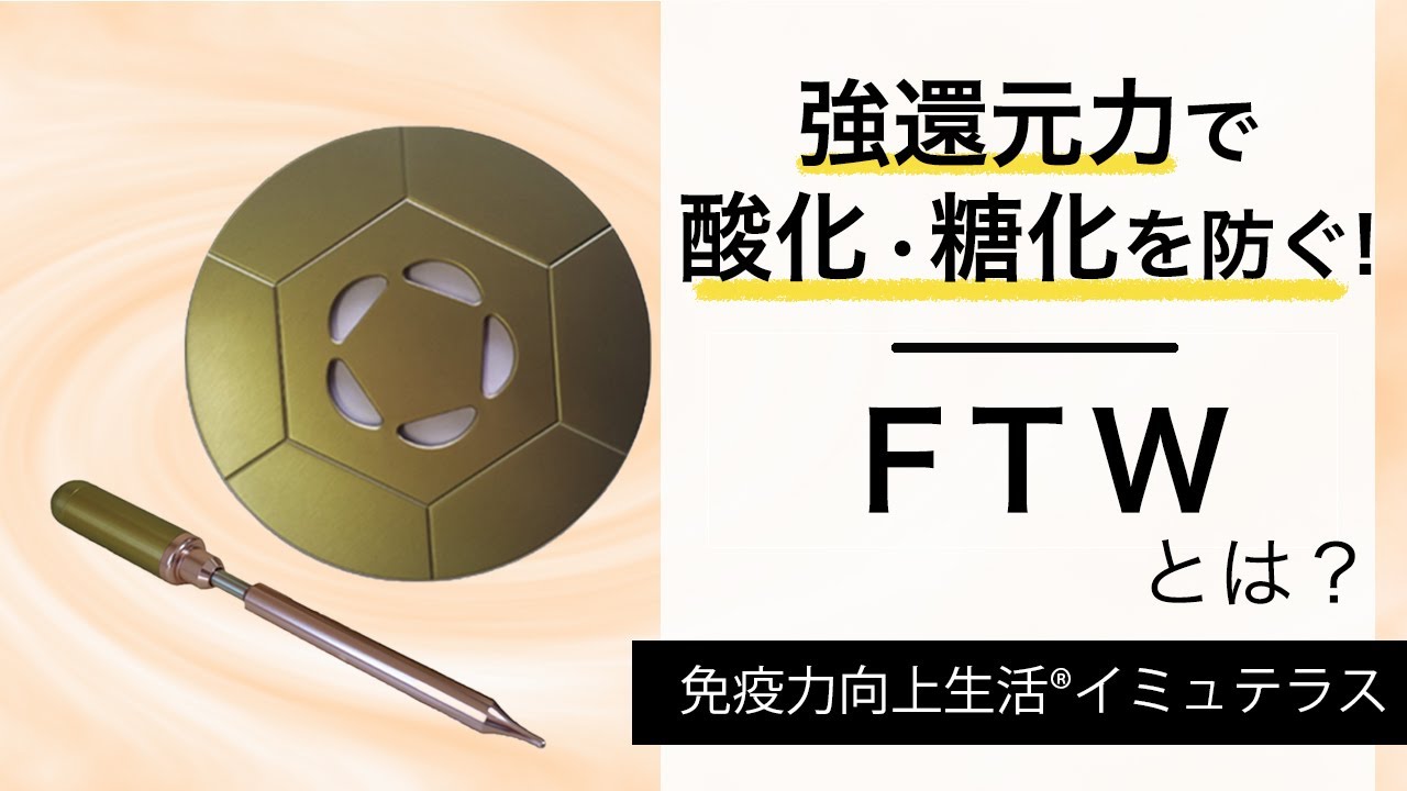 FTWビューラプレート/ 正規代理店 酵素玄米作りに-イミュテラス通販