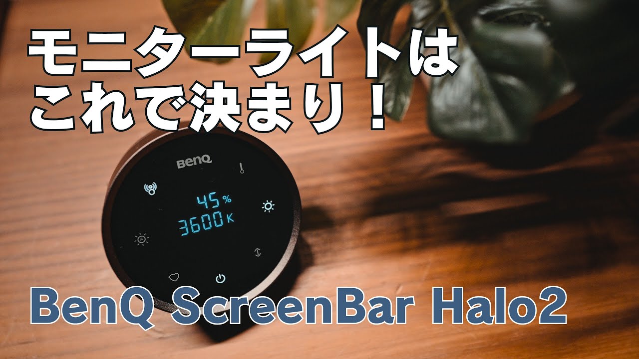 BenQ ScreenBar Halo 2 Comparison: What's New from the Old Halo