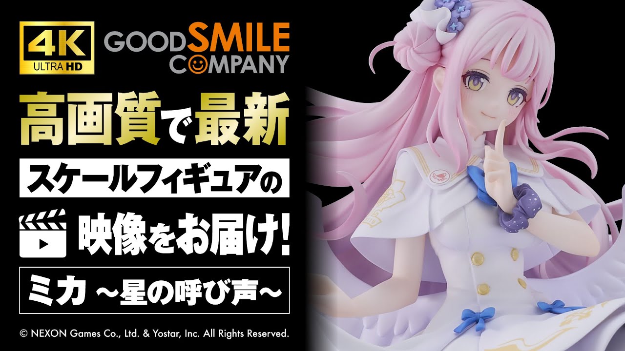 4K映像】『ブルーアーカイブ』1/7スケールフィギュア「ミカ ～星の