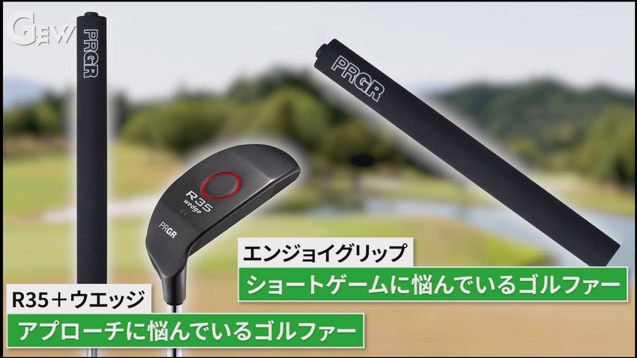 R35 wedge | ウェッジ | プロギア（PRGR）オフィシャルサイト