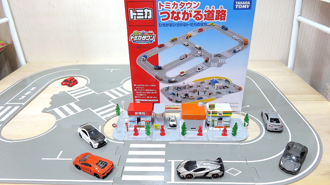 トミカ】トミカタウン つながる道路!! おもった以上に大きくてこれは