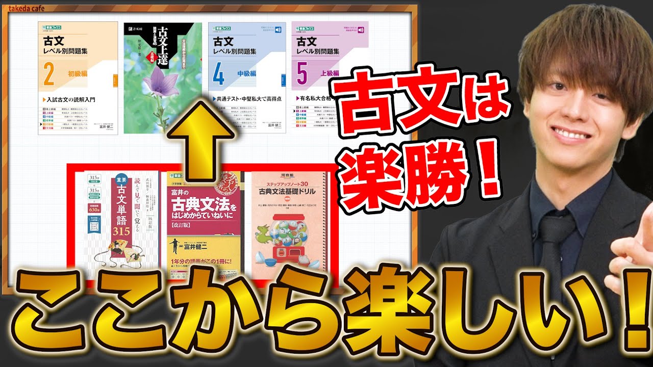 University Entrance Exams] Turn your weaknesses in classical