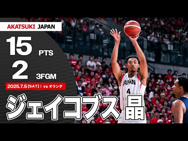 チームハイ】日本バスケの未来・ジェイコブス晶が存在感を見せる15得点