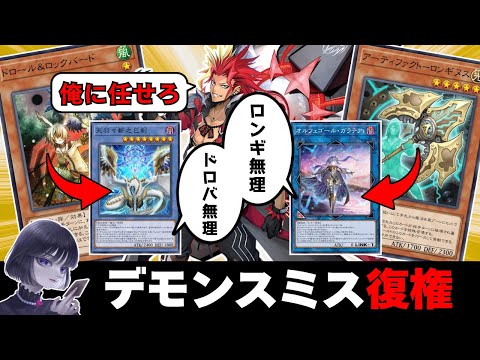 遊戯王】最強デッキ『巳剣 デモンスミス オルフェゴール』で流行りの
