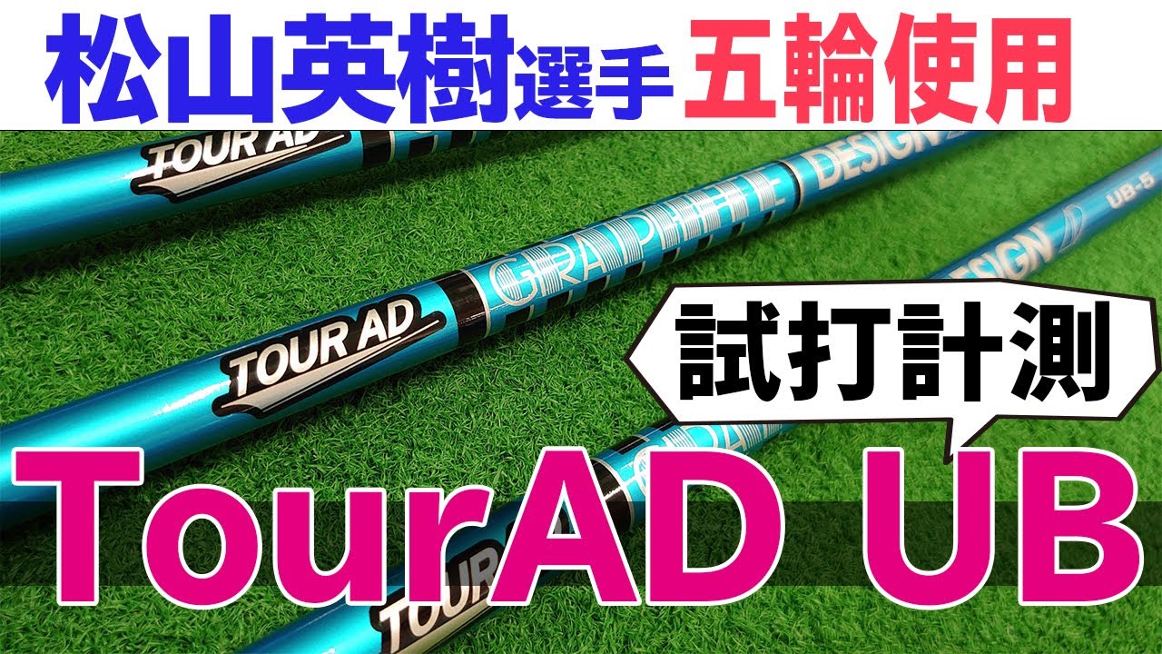 Test drive the TourAD UB! Based on vibration frequency and tone