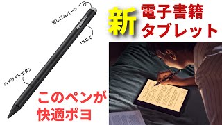 新型タブレット「Kobo Elipsa 2E」4月20日、日本発売決定 本の中に