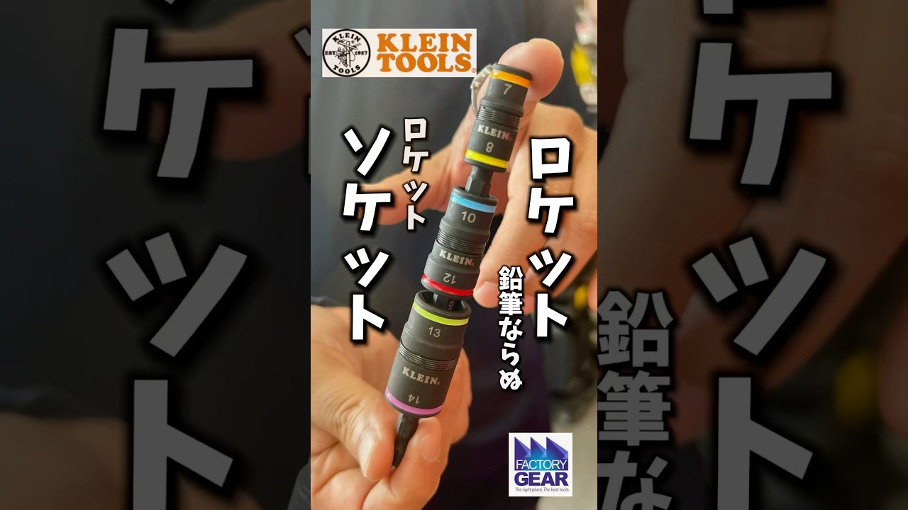 KLEIN 両頭ソケット フリップソケットセット 6in1 32933M