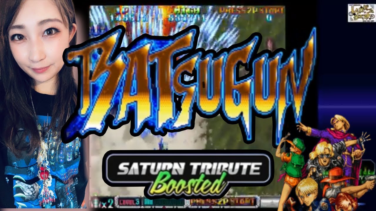 BATSUGUN SATURN TRIBUTE Boosted】東亜プランの名作ゲームが進化して