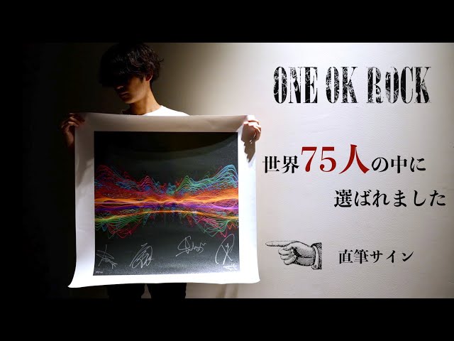 ONE OK ROCK】世界に75枚！本人直筆サイン音波アート開封します - YouTube