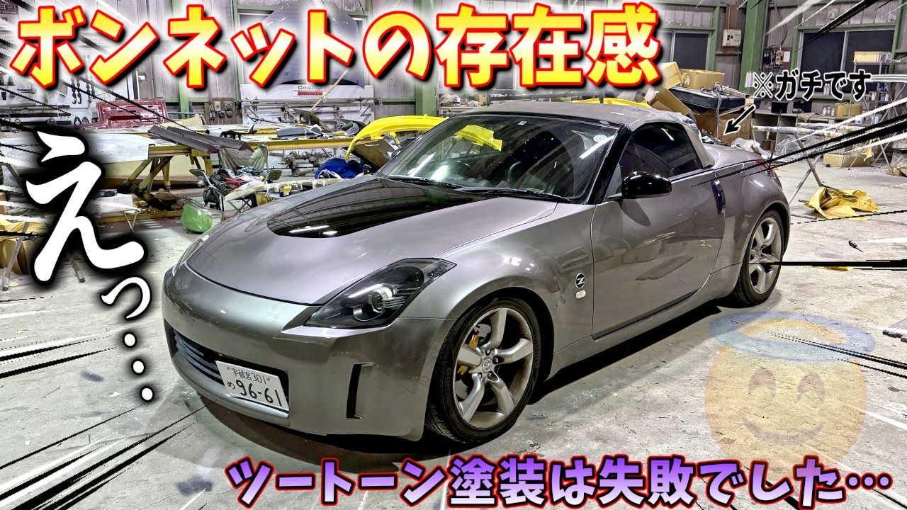 たなぴーから17万でフェアレディZ33の部品取り?を買いましたw - YouTube