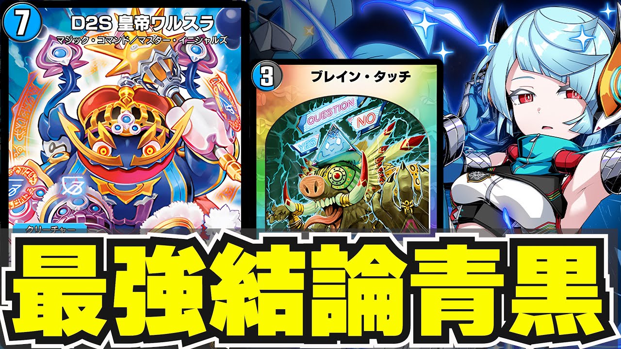 激強】現在絶賛対流行中の『青黒ハンデス』の結論構築を紹介