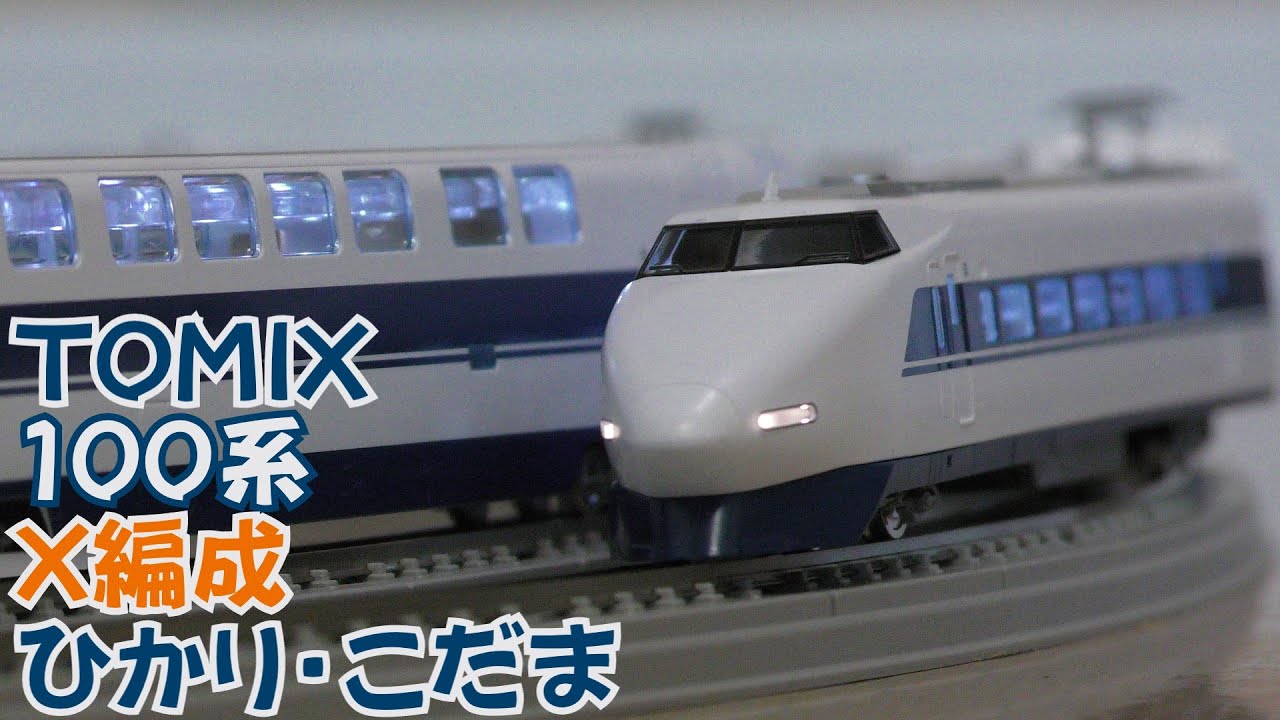 Nゲージ TOMIX 92704 0 2000系東海道・山陽新幹線セット ジャンク品