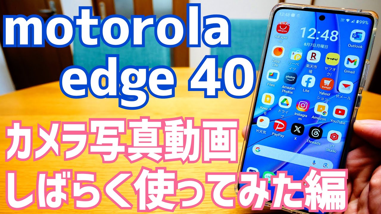 motorola edge 40 しばらく使ってみた&カメラ編！Mi 11 Lite 5Gから