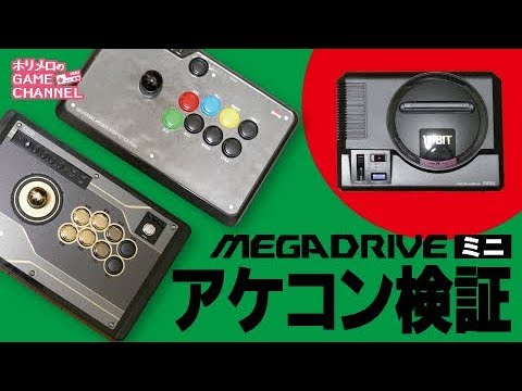 検証】メガドライブミニをアケコンで遊びたい！MEGA DRIVE mini