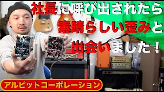 ALBIT/アルビット DISTORTION/BOOSTER