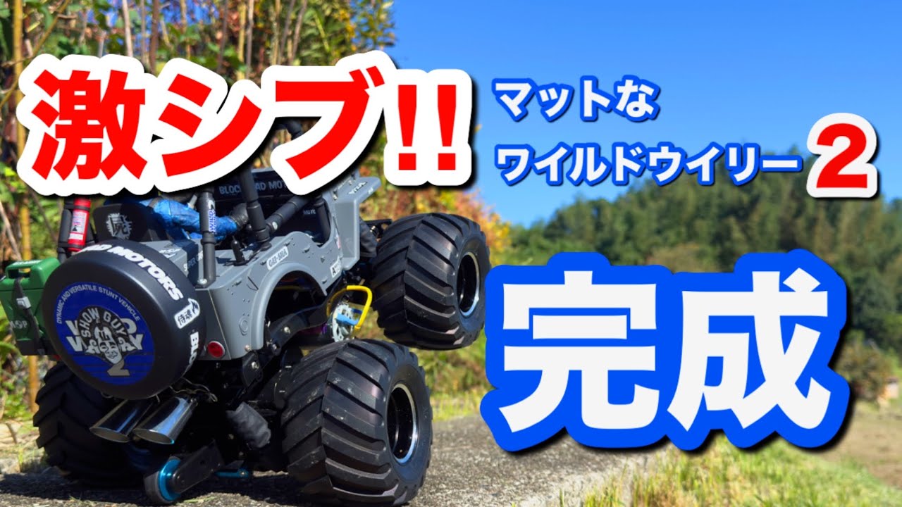 I want to ride comfortably on the road with the Wild Willy 2