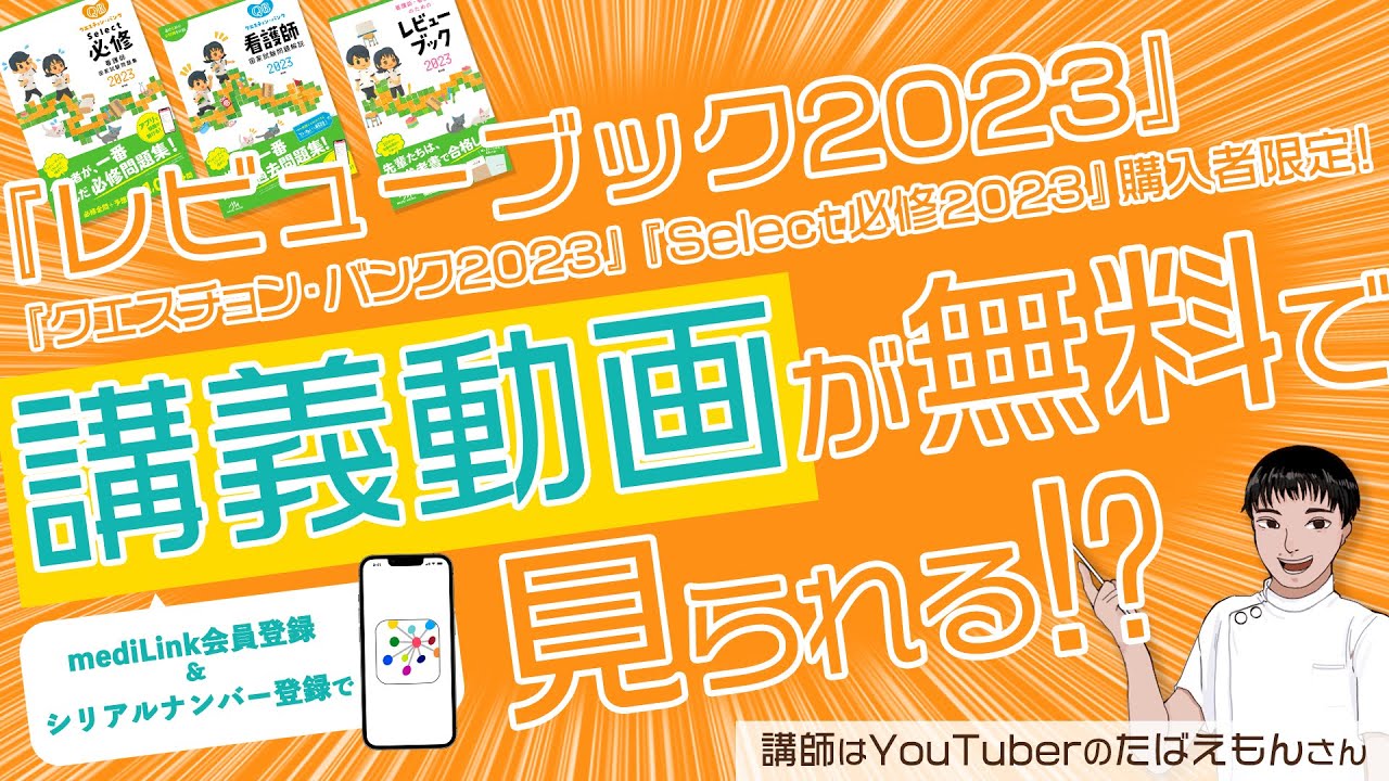 📚『RB・QB・Select必修2023』購入者限定！講義動画が無料で見られる