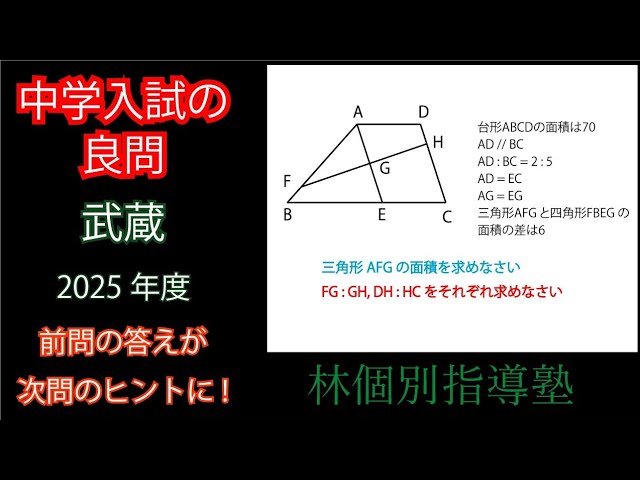 中学入試の良問】2025年度 武蔵 平面図形 - YouTube