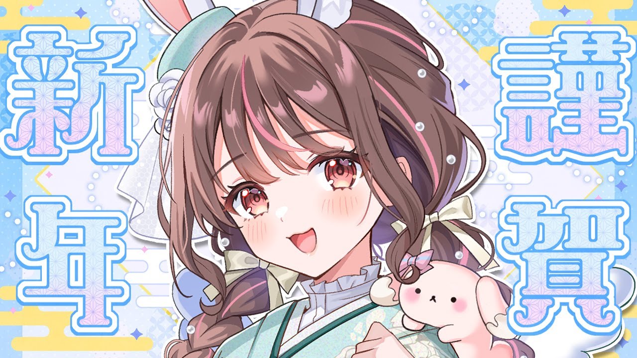 雑談 / ライブ 】2026年！始まります🎍✨目標とかも発表~🐰【free talk