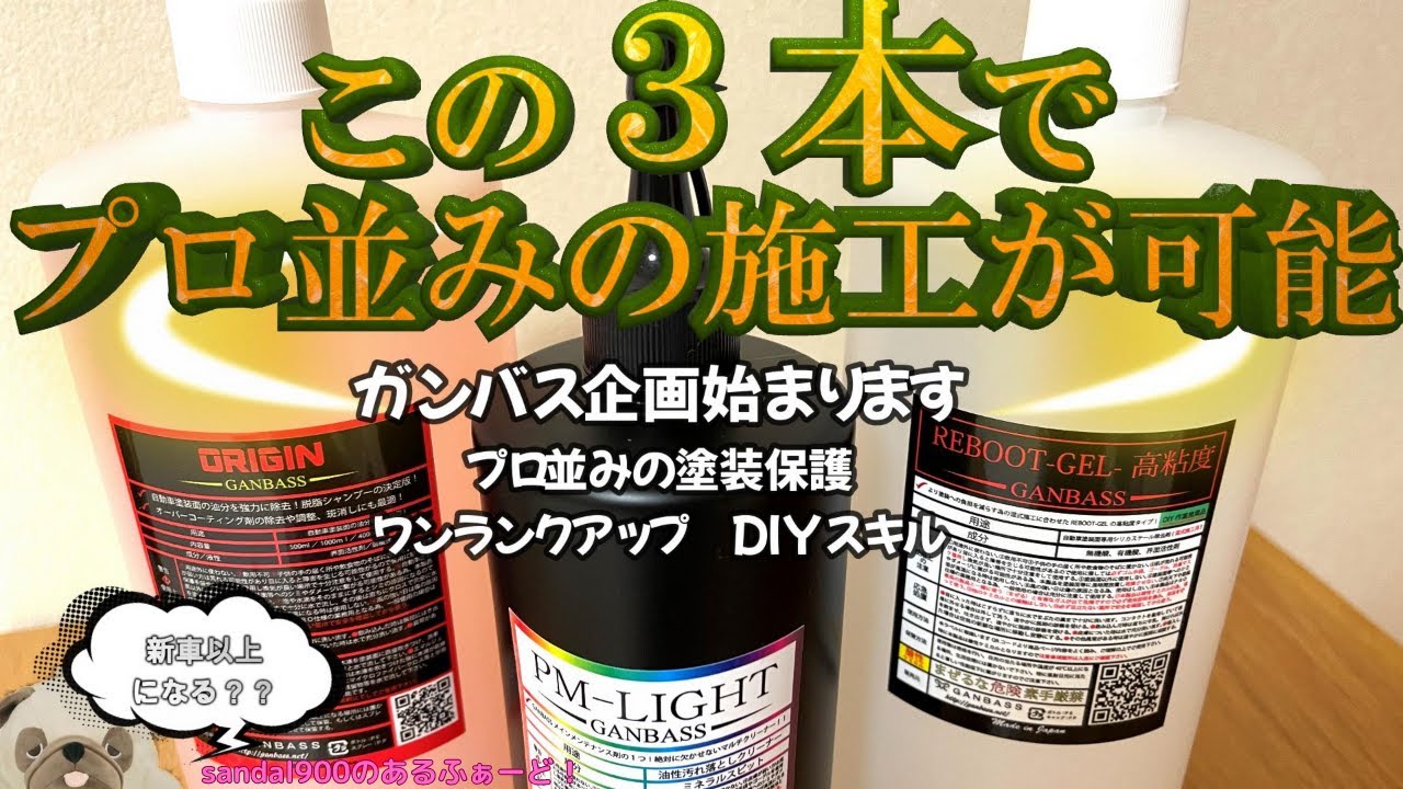 ガンバスでリセット企画開始！PRO向けメーカーオススメ絶品3本の