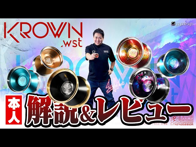 KROWN wst クラウン wst 即購入OK クラウン.wst - C3ヨーヨーデザイン