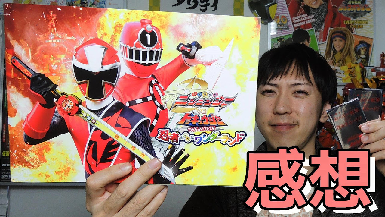 感想】手裏剣戦隊ニンニンジャーvsトッキュウジャー - YouTube