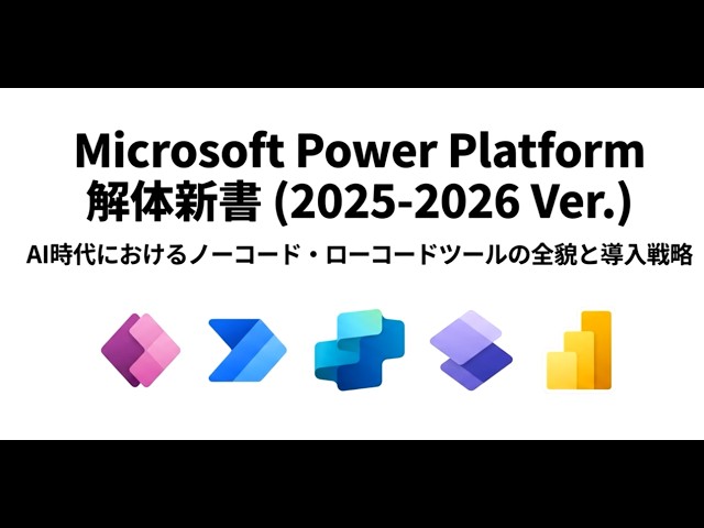 The New Book on Disassembling Microsoft Power Platform (2025/2026