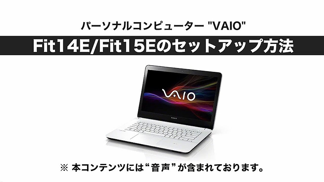 ソニー VAIO Fit14E/Fit15Eのセットアップ動画 - YouTube