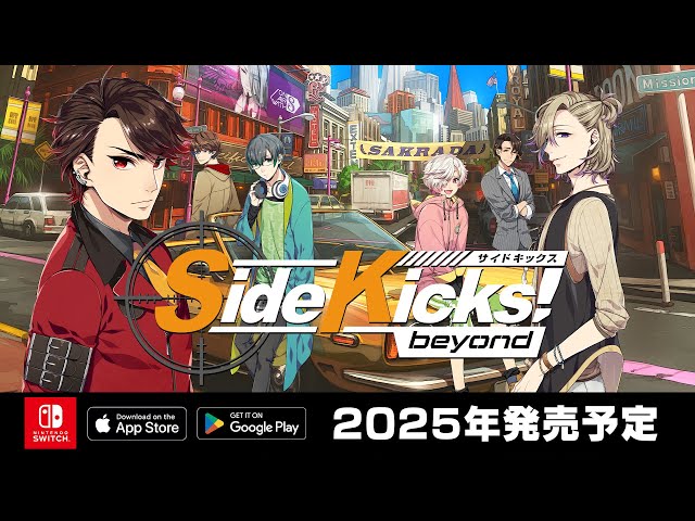 ゲーム「Side Kicks! beyond」(Nintendo Switch / iOS / android) 2025