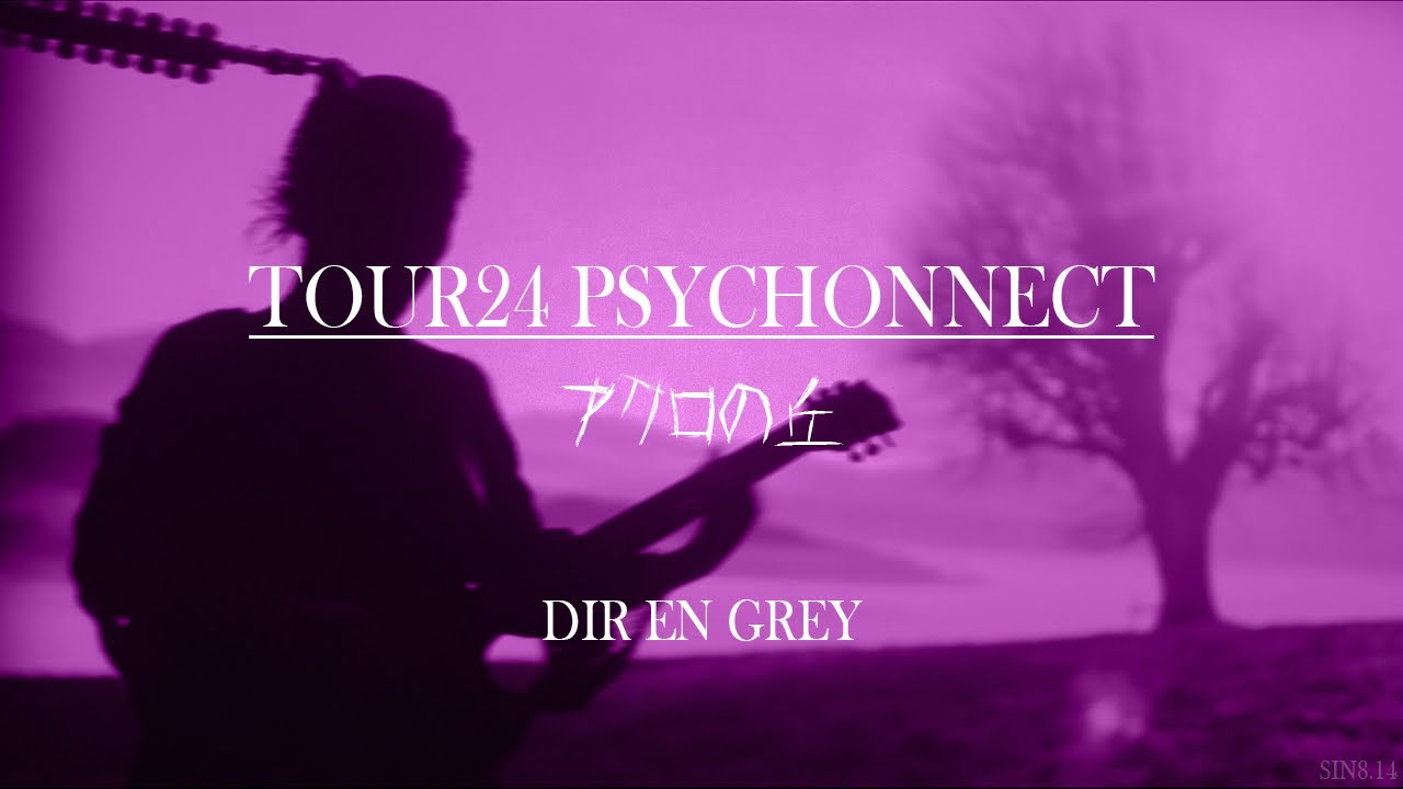 DIR EN GREY - アクロの丘 - TOUR24 PSYCHONNECT [LIVE: 2024.06.27