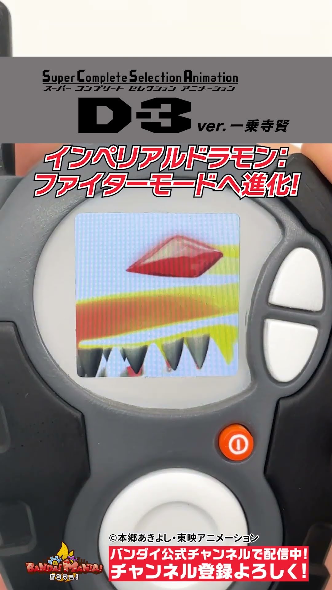 デジモンアドベンチャー02】【バンダイ公式】「SCSA D-3ver.一乗寺賢