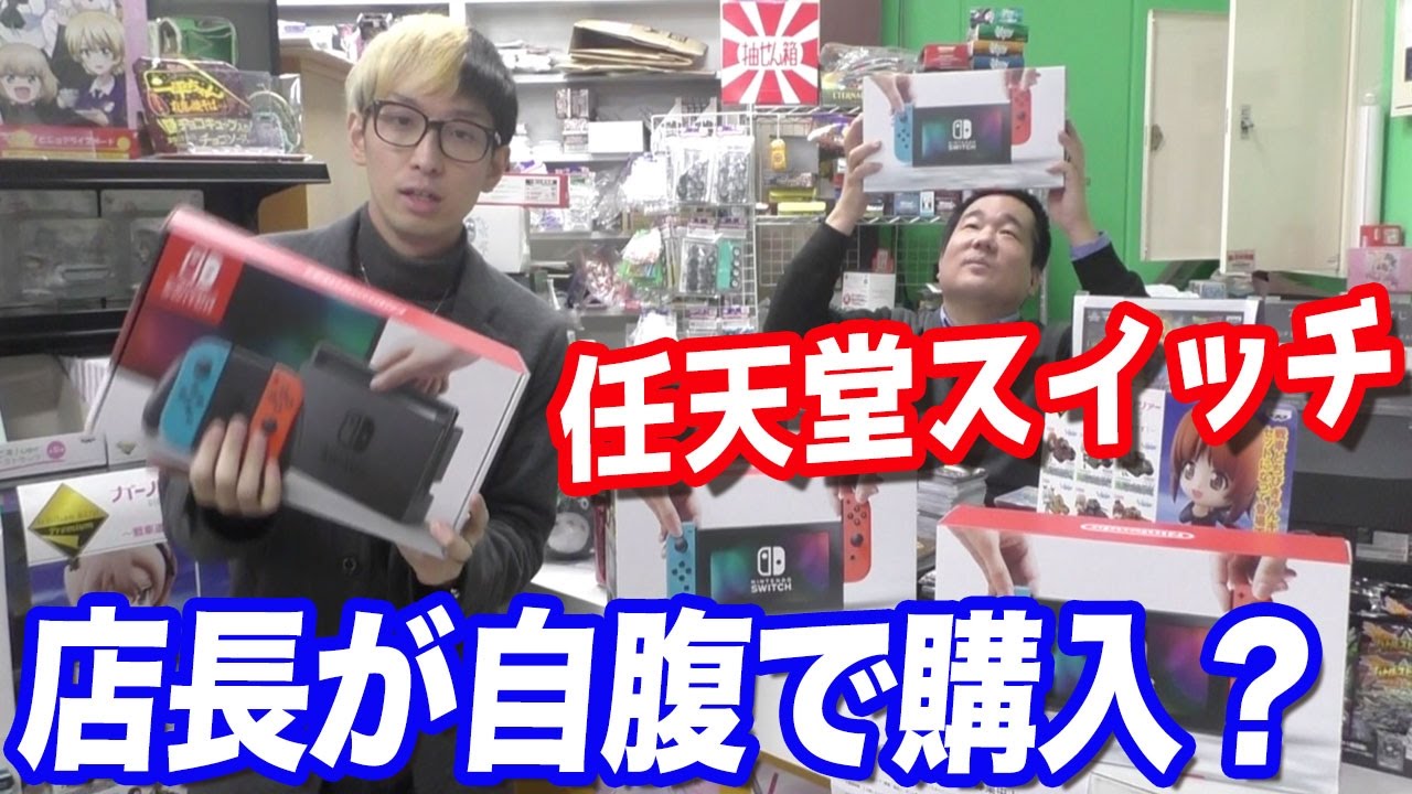 TENCHO'S GONE MAD! BATTLE OVER 10 NINTENDO SWITCH - YouTube