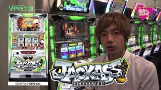 パチスロ【ナオヤの新台さんいらっしゃい】 ジャッカスチーム