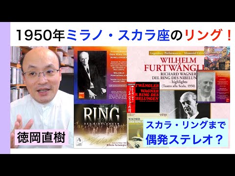 Exploring Furtwängler's 1950 La Scala Ring! Wagner: Ring