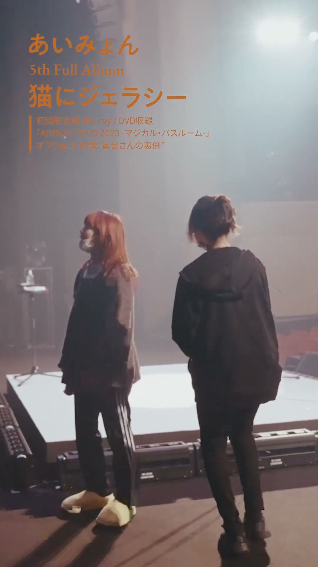 あいみょん 9/11(水)発売🐈 5th Album「猫にジェラシー」 - YouTube