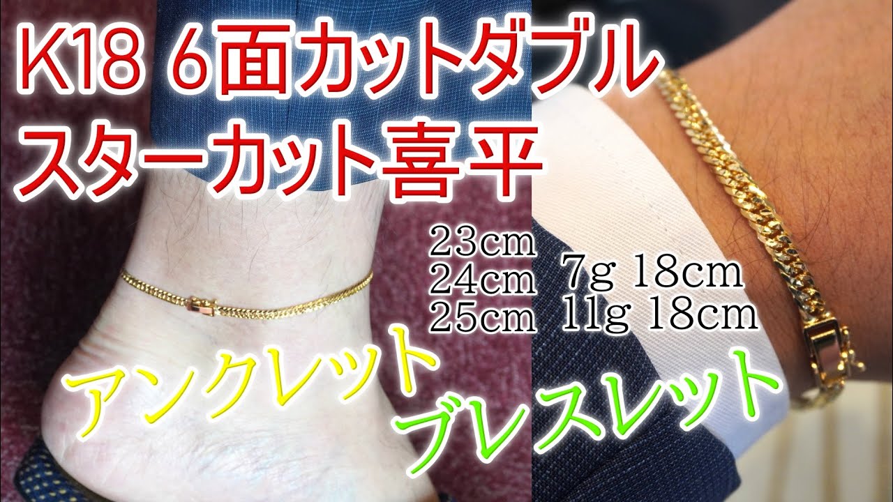 Introducing the K18 6-sided cut double star cut Kihei bracelet and