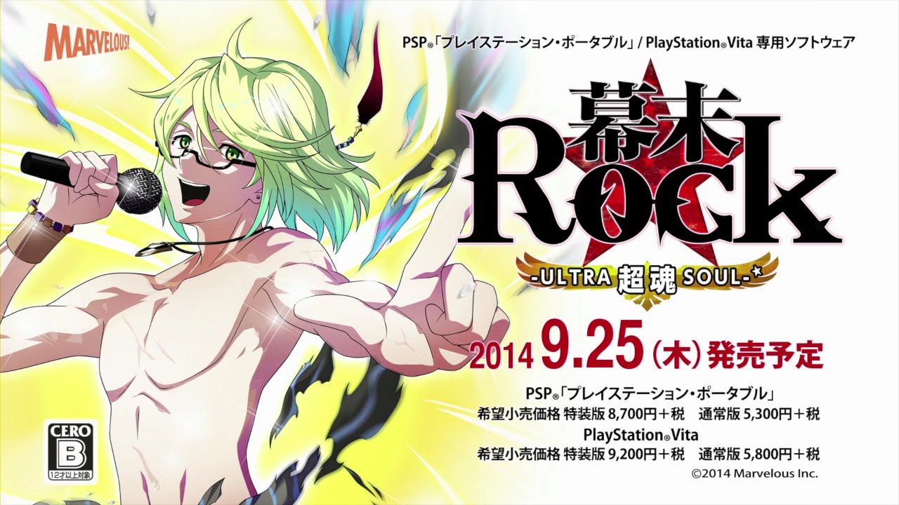 ショッピング：店舗別購入特典 | 幕末Rock 超魂（ウルトラソウル）公式