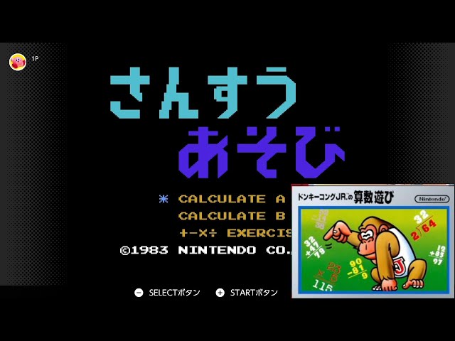 FC】ドンキーコングJrの算数遊び クリアしてみた！【攻略】 - YouTube