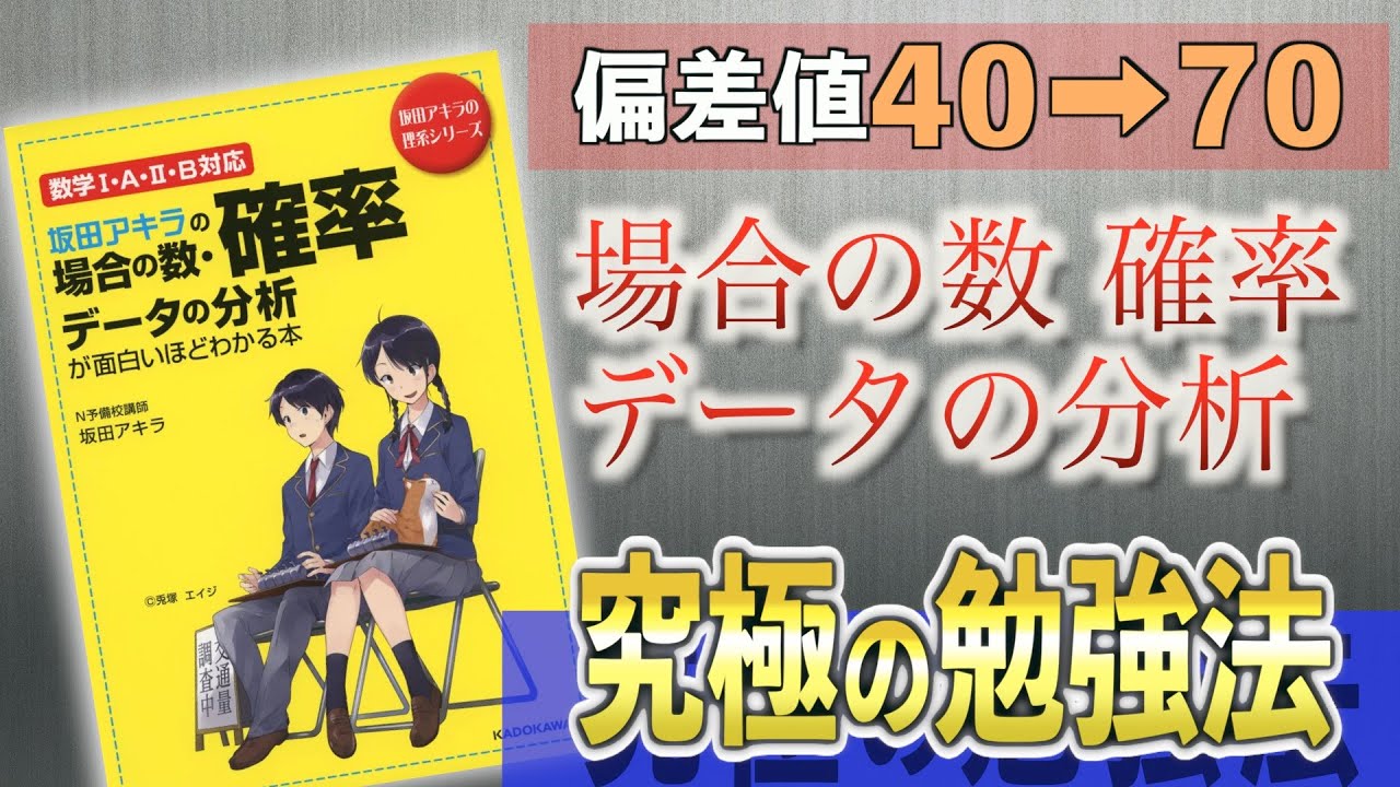場合の数・確率・データの分析が苦手な受験生に朗報です！ - YouTube