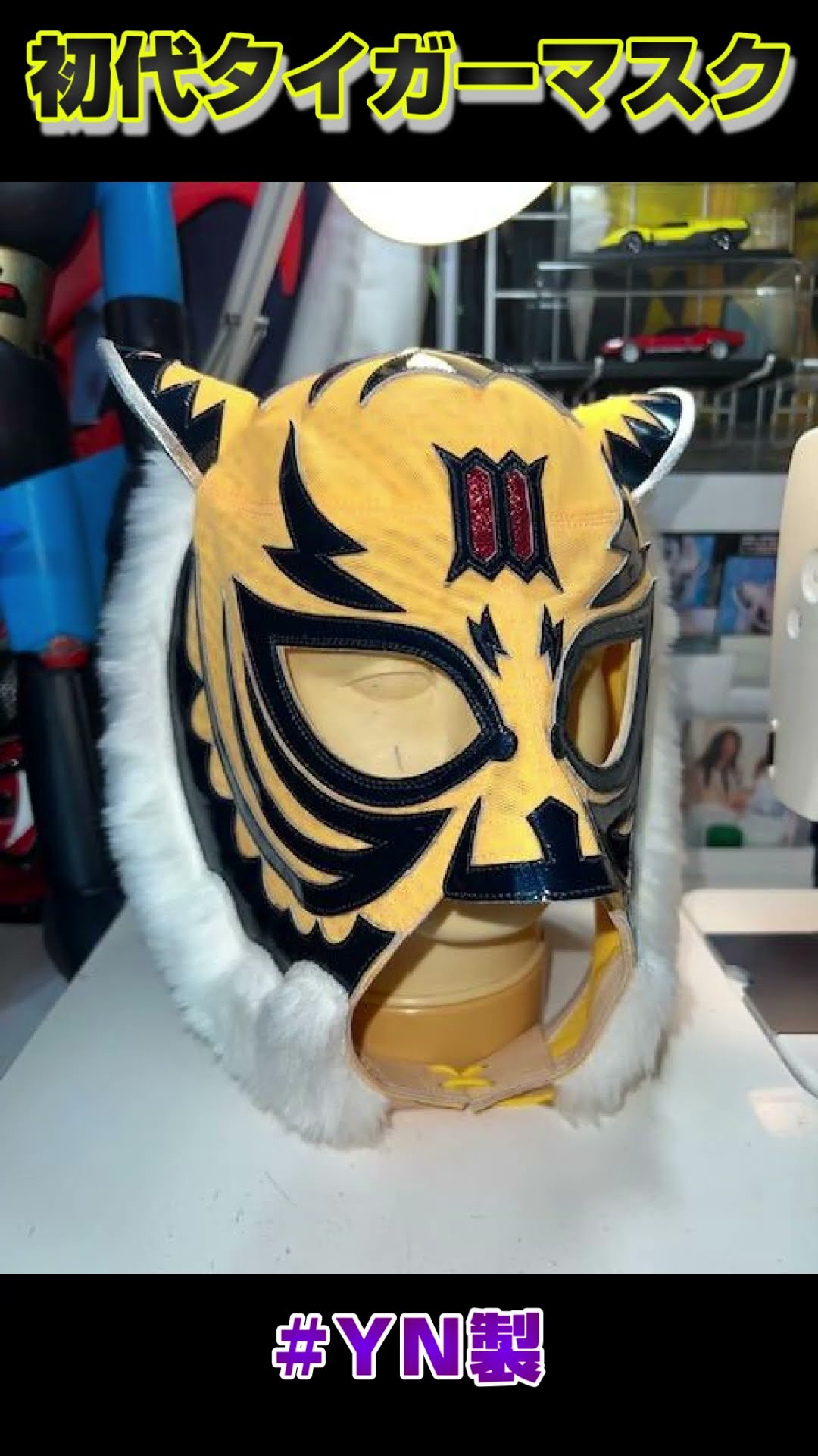 初代タイガーマスクⅢマーク5選【MASK BANK】THE FIRST TIGER MASK#YN